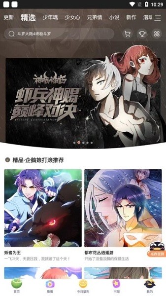 扑飞漫画官网版