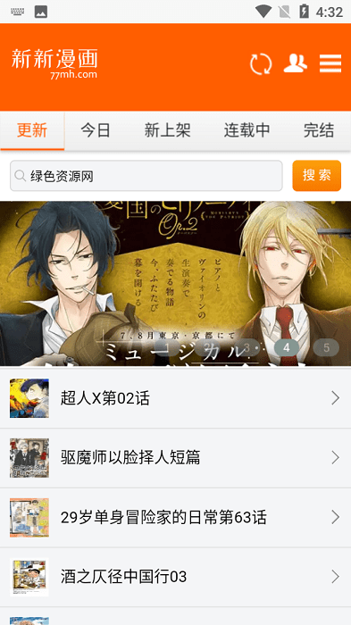 新新漫画苹果版