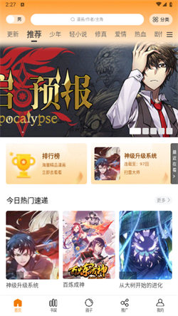 漫画园去广告
