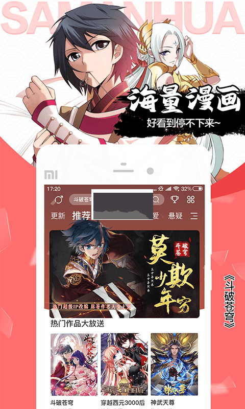 飒漫画下载app