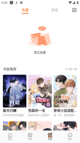 浮云漫画软件手机版