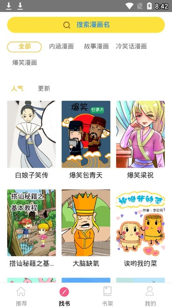 蘑菇漫画app官方下载