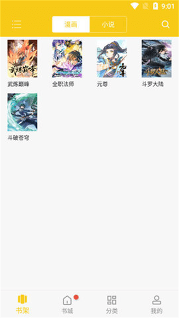 爱看漫画app最新版