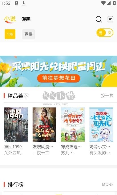包子漫画app下载免费最新版本