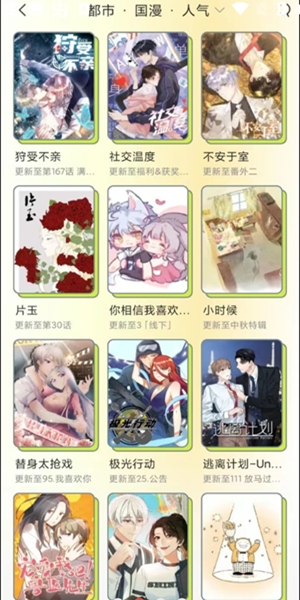 春木漫画app去广告版