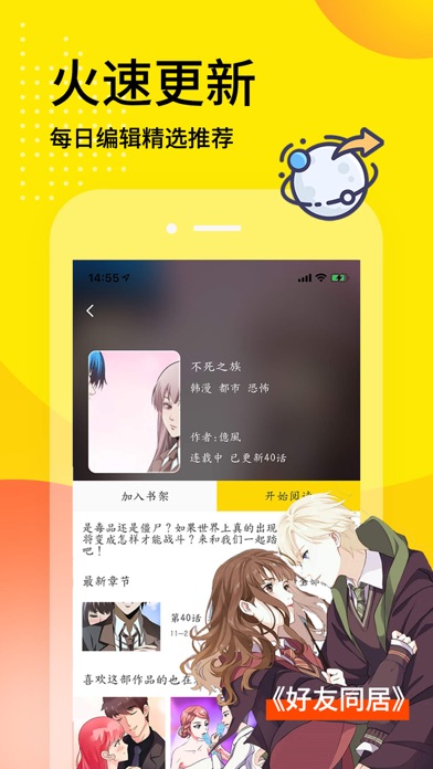天天漫画app