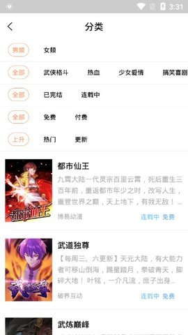 古风漫画下拉式免费阅读
