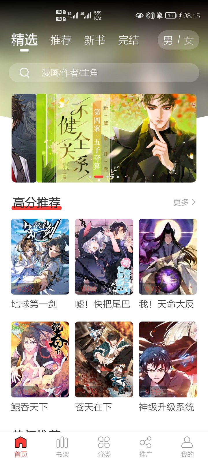 52漫画免费漫画APP
