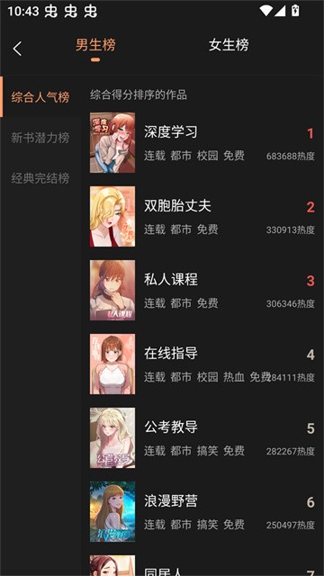 沐沐漫画免费版