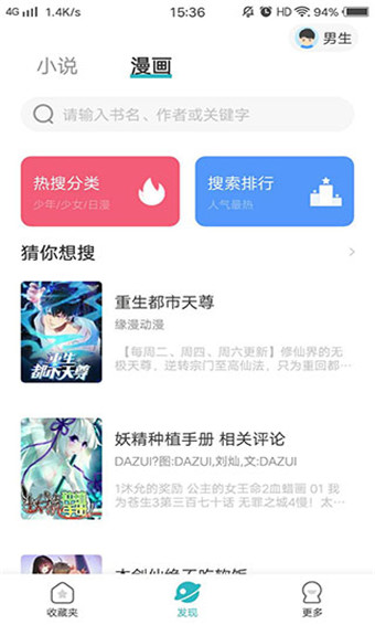 有仙气漫画下载-有仙气漫画免费下拉式