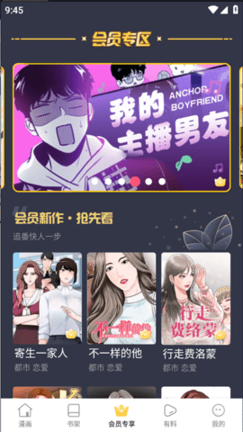 羞羞漫画免费版下载