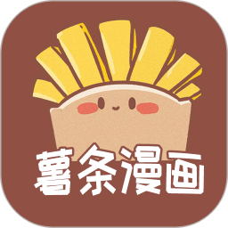薯条漫画安卓版