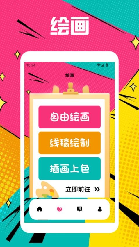 copy漫画板最新版
