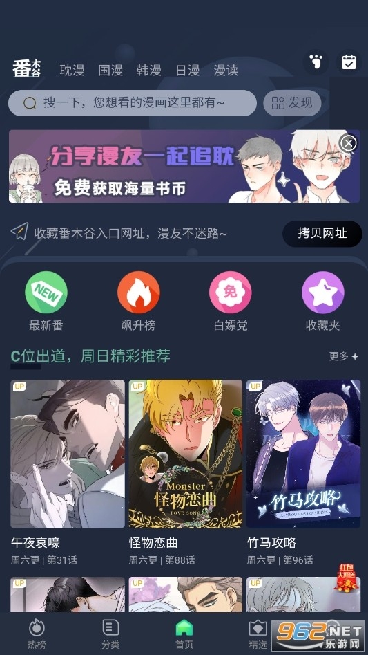 番木谷漫画软件官方版下载