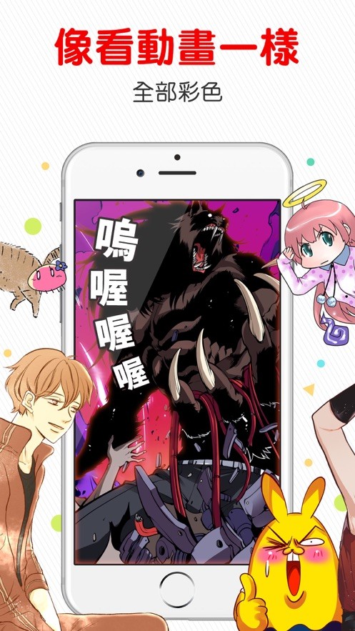 comico漫画台版官方版