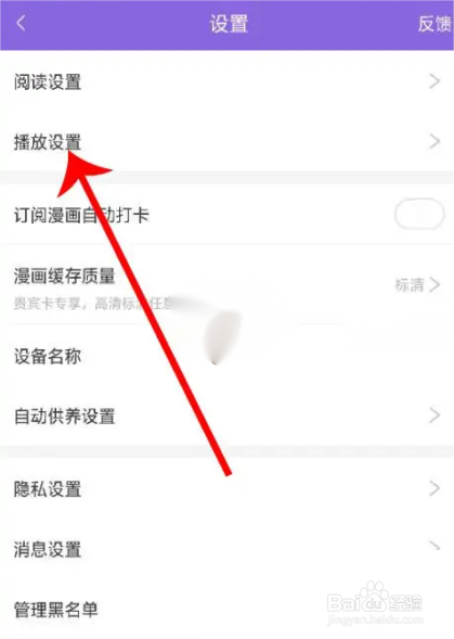 神漫画设置自动播放视频方法