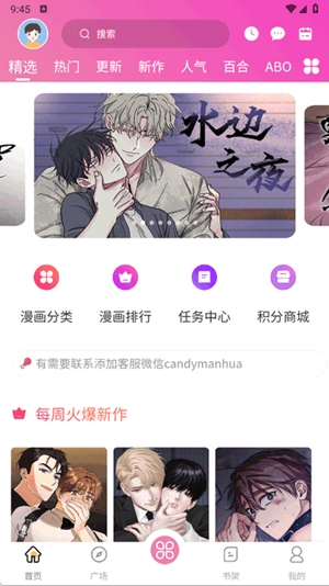 糖果漫画app手机版