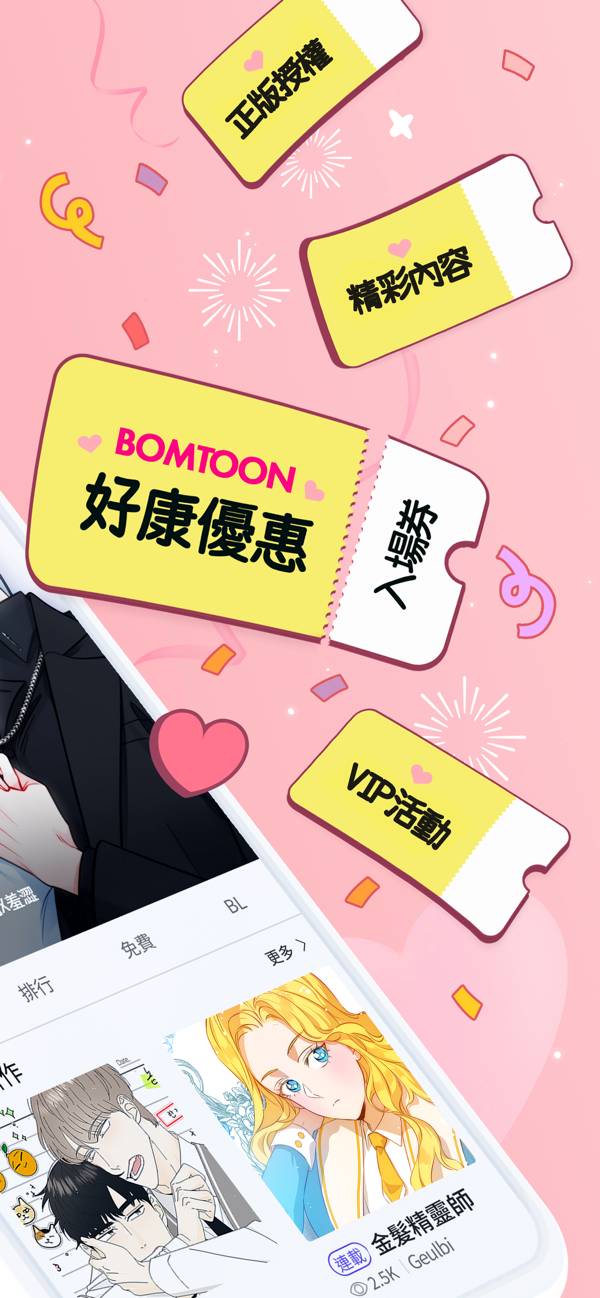 台版Bomtoon漫画官网版
