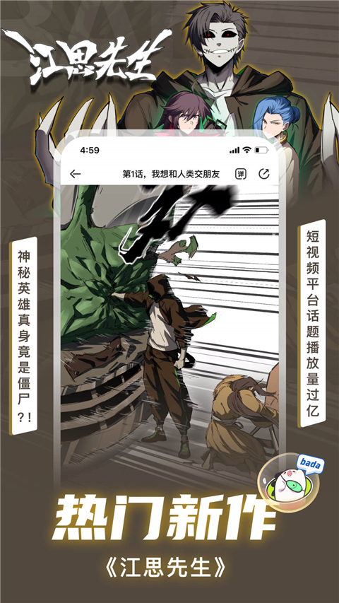 叭嗒看漫画无广告版