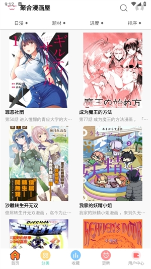 聚合漫画屋app官方手机版