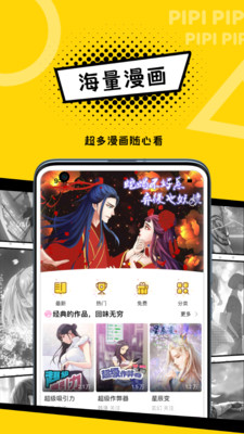 皮皮漫画绿色版