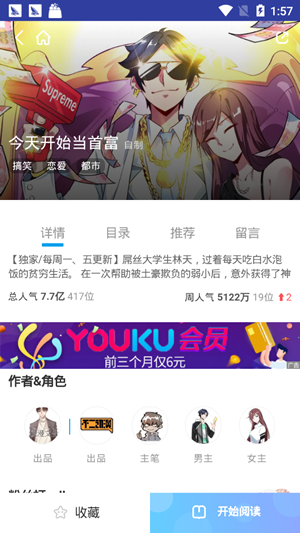 橙子阅读漫画免费