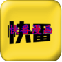 快番漫画app