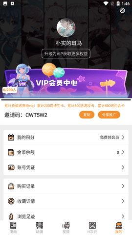 五一漫画ios轻量版下载