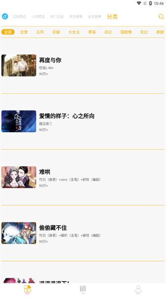 新漫画亭app最新版本