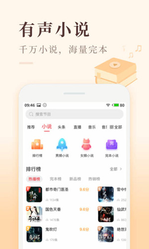 喜马拉雅极速版听书