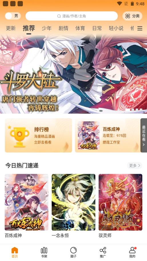 包子漫画免费版