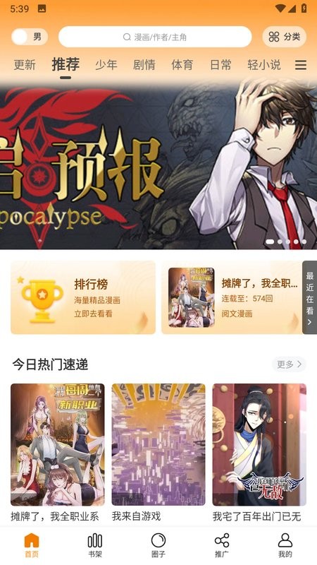 漫画星绿化版