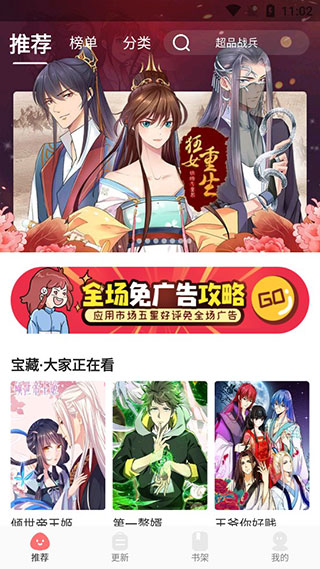 好看漫画纯净版
