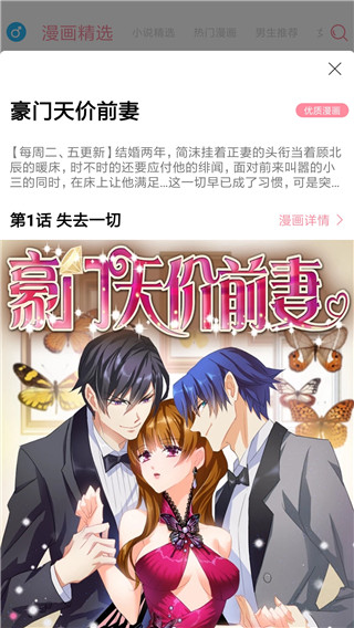 新绵羊漫画App