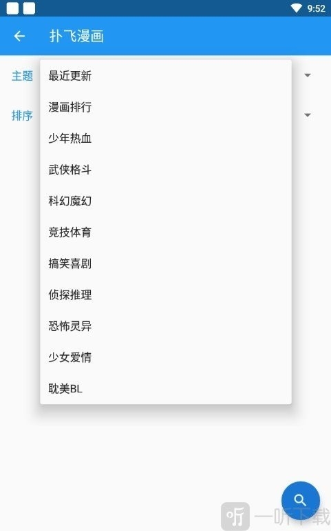 comic漫画阅读器最新版