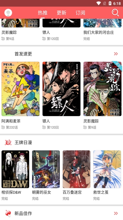 胖次漫画免费最新安卓版