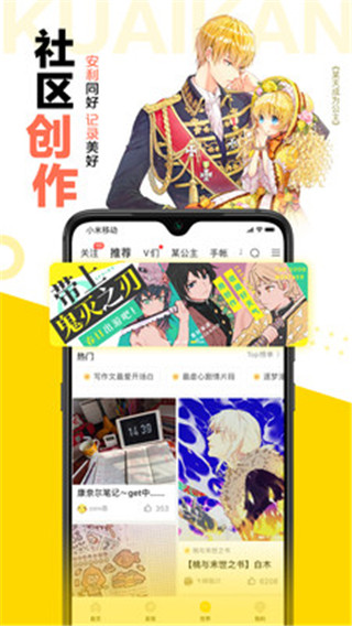 快看漫画永久