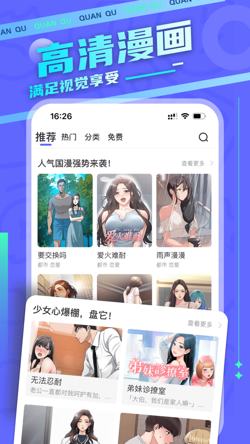 圈圈漫画