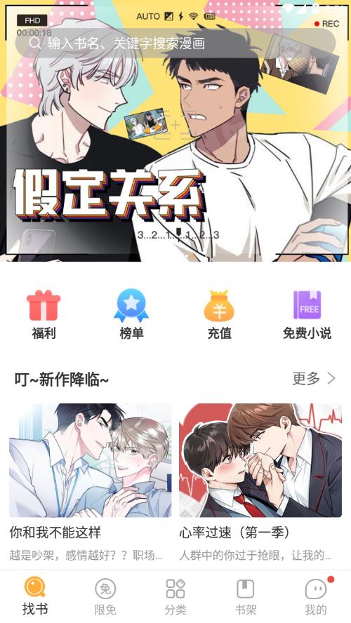 番狸漫画手机版