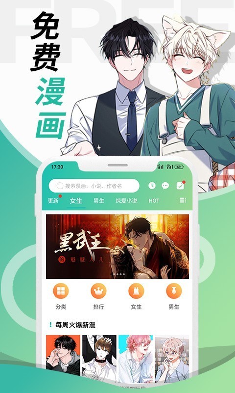 画涯免费漫画app