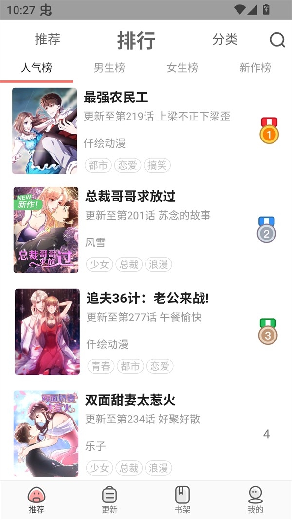 免费漫画大全无广告版下载