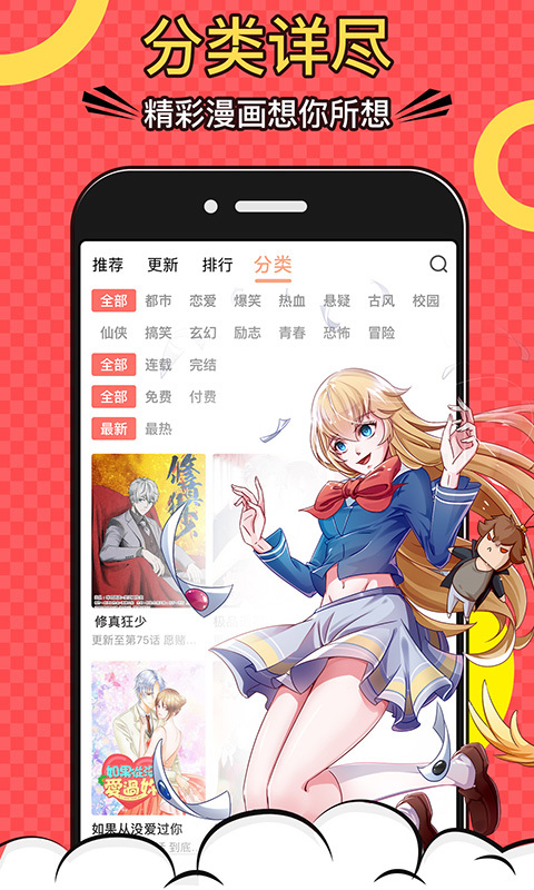 免费漫画苹果版