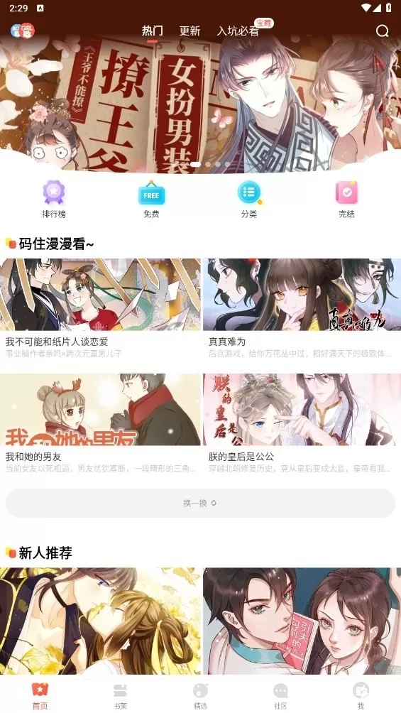 吹妖漫画app手机