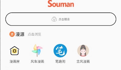 Souman漫画app手机版