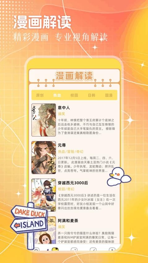 一耽女孩漫画解说最新版