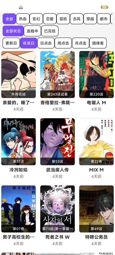 COLAMANGA漫画官网手机版