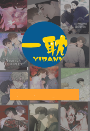 一耽女孩漫画正版下载2024