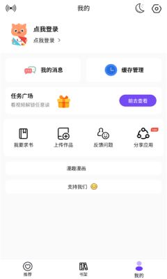 漫趣漫画无广告版