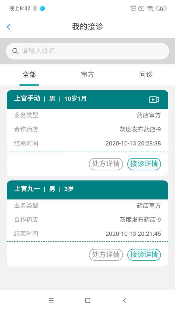 医德v15安卓完全汉化版