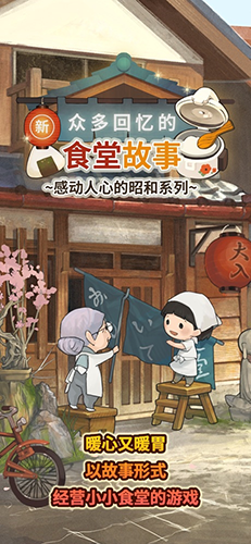 众多回忆的食堂故事3汉化版